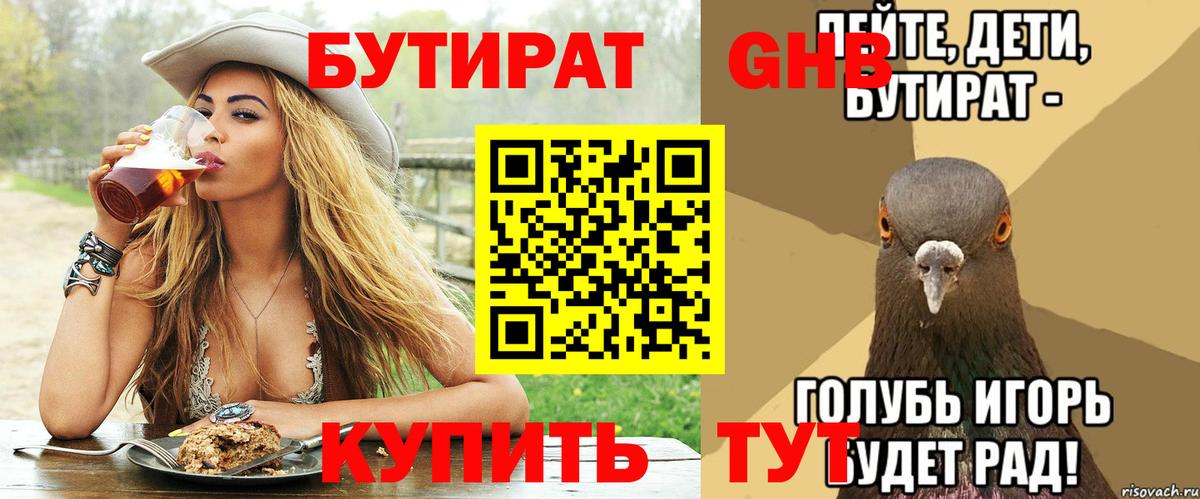 БУТИРАТ вода Нарткала