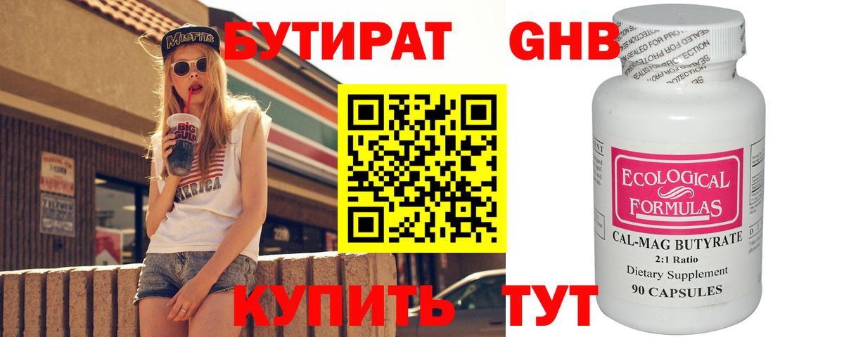 Нарткала  БУТИРАТ  Вход с VPN  БУТИРАТ 1.4BDO 